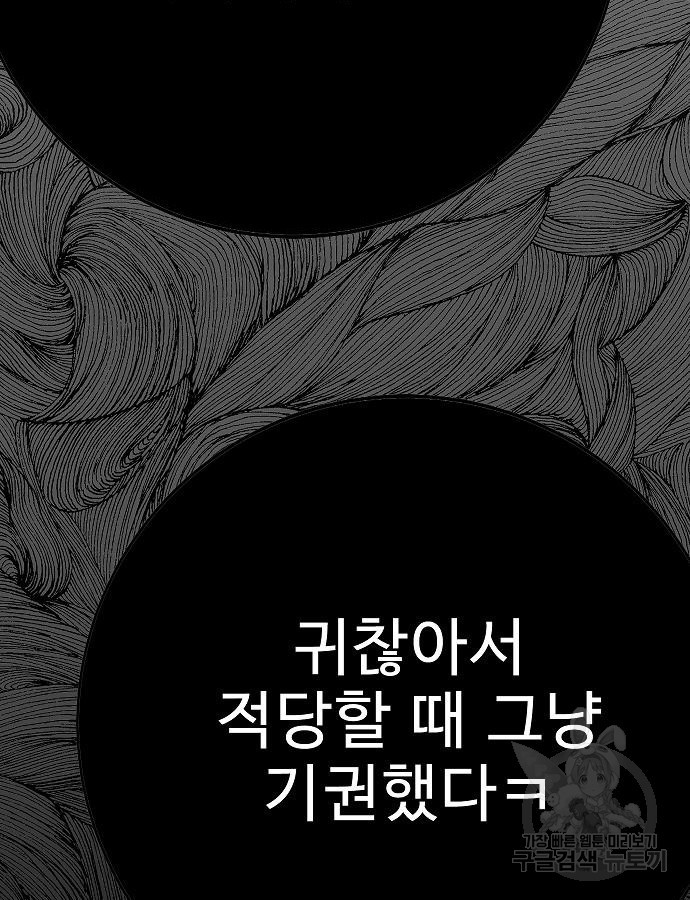 일진과의 전쟁 40화 - 웹툰 이미지 123