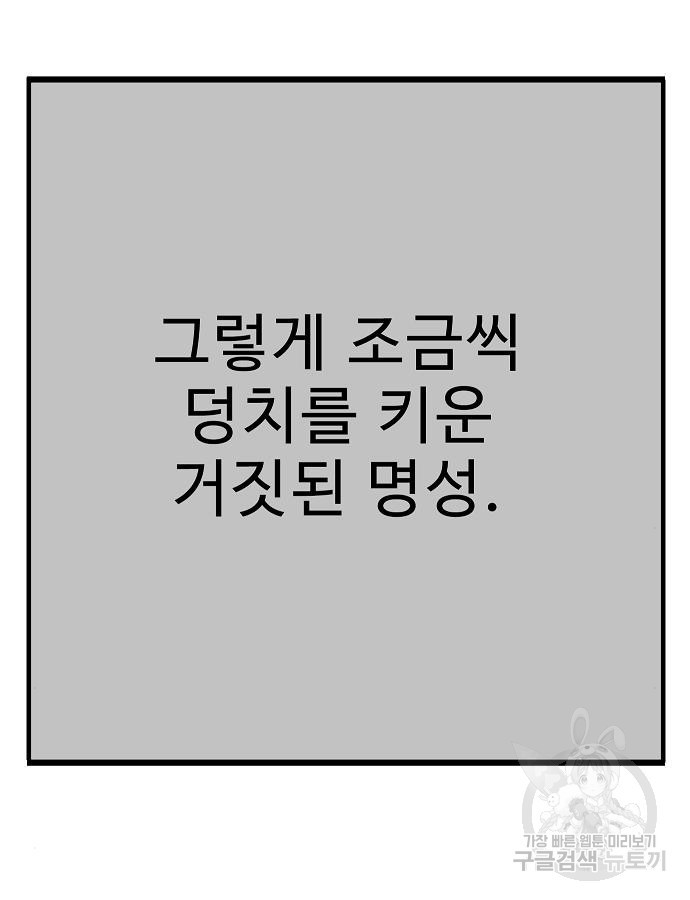 일진과의 전쟁 40화 - 웹툰 이미지 128