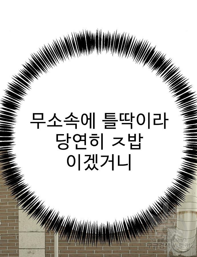 일진과의 전쟁 40화 - 웹툰 이미지 136