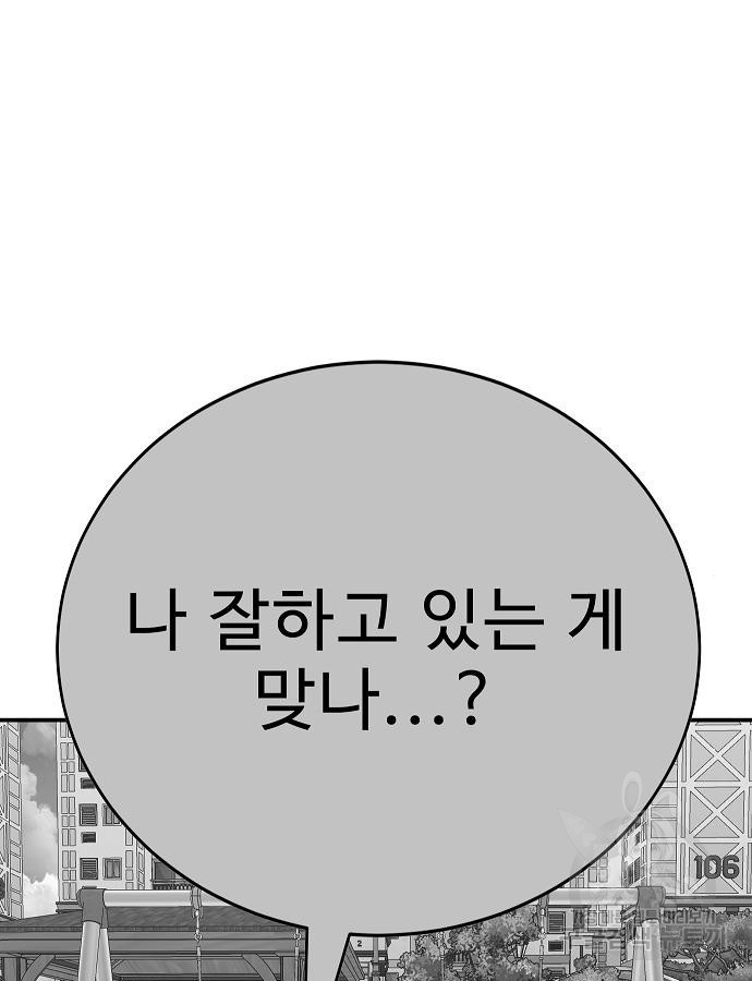 일진과의 전쟁 40화 - 웹툰 이미지 148