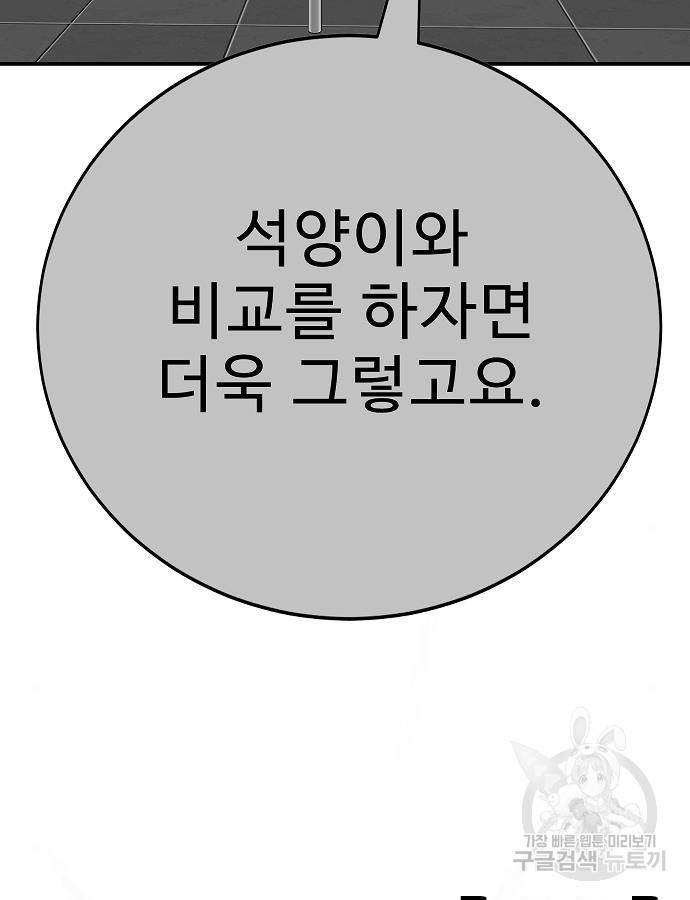 일진과의 전쟁 40화 - 웹툰 이미지 188