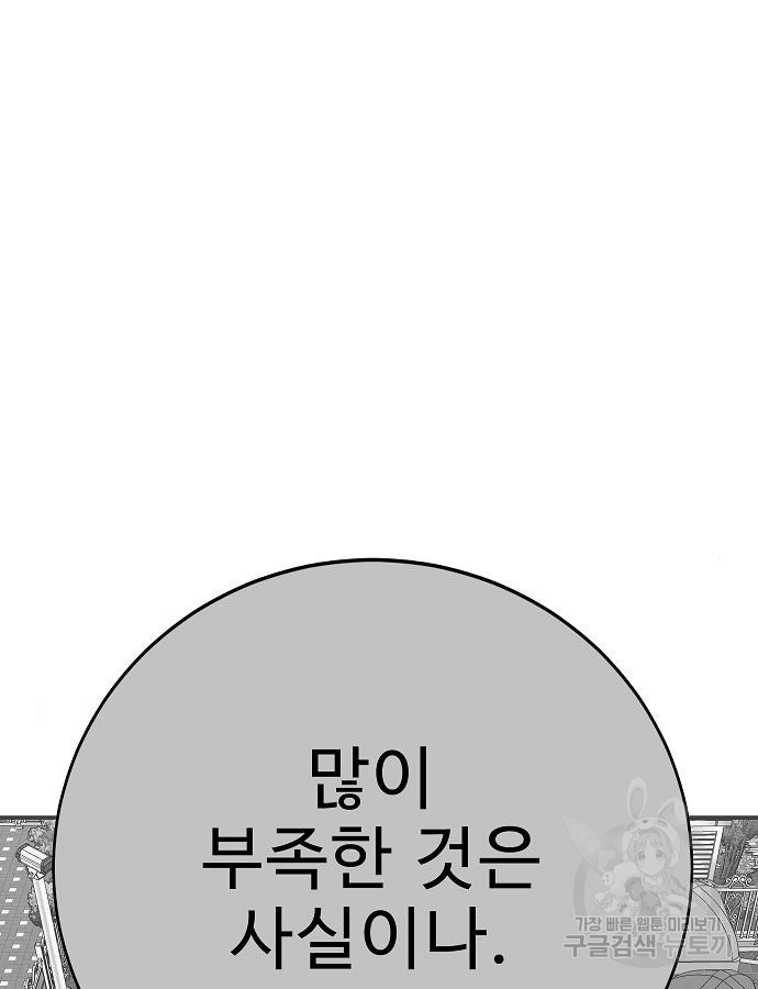 일진과의 전쟁 40화 - 웹툰 이미지 203