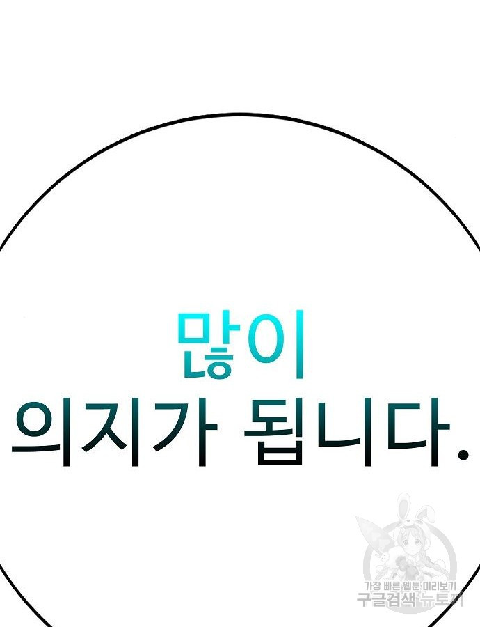 일진과의 전쟁 40화 - 웹툰 이미지 234