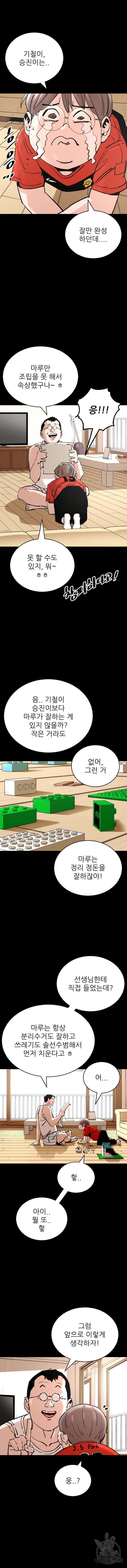 빌드업 149화 - 웹툰 이미지 3