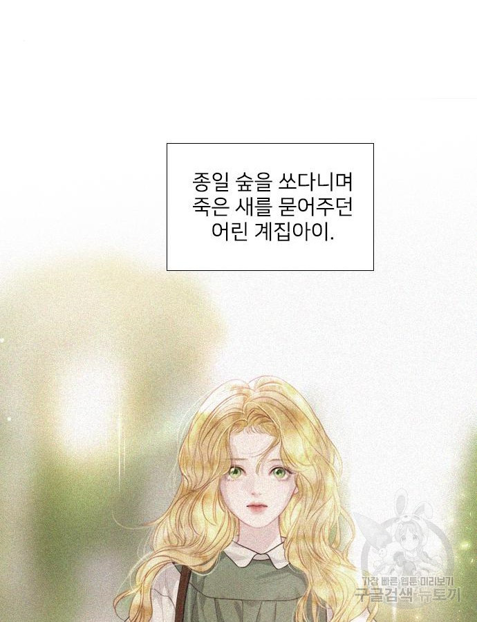 울어 봐, 빌어도 좋고 10화 - 웹툰 이미지 74