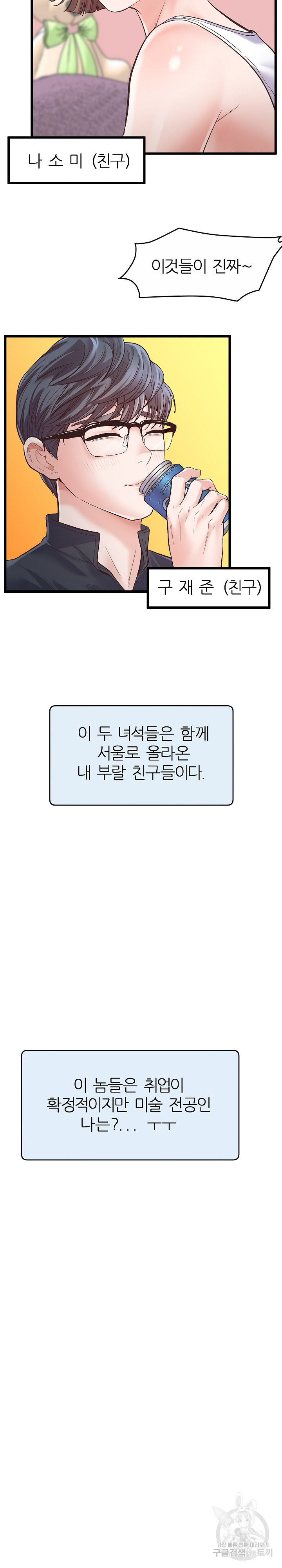 굵은펜 선생님 1화 - 웹툰 이미지 11