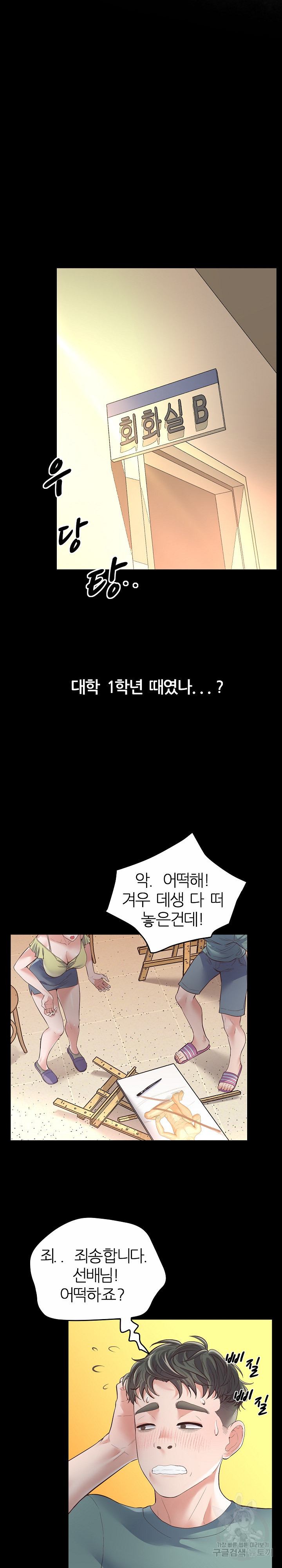 굵은펜 선생님 2화 - 웹툰 이미지 16