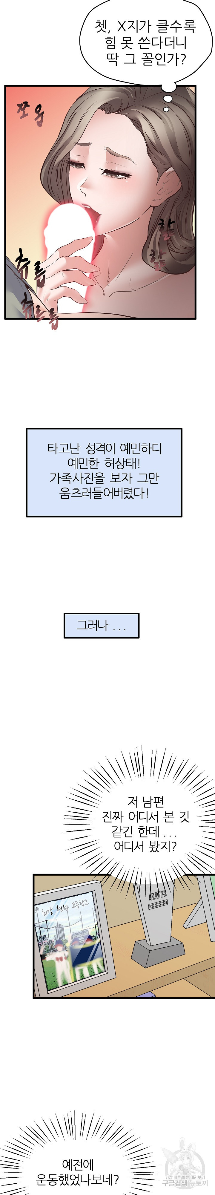 굵은펜 선생님 3화 - 웹툰 이미지 34