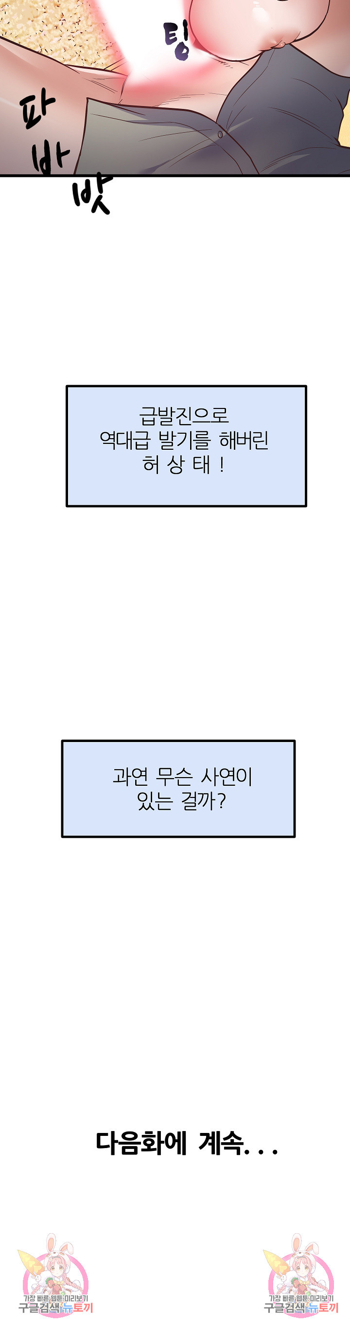 굵은펜 선생님 3화 - 웹툰 이미지 38