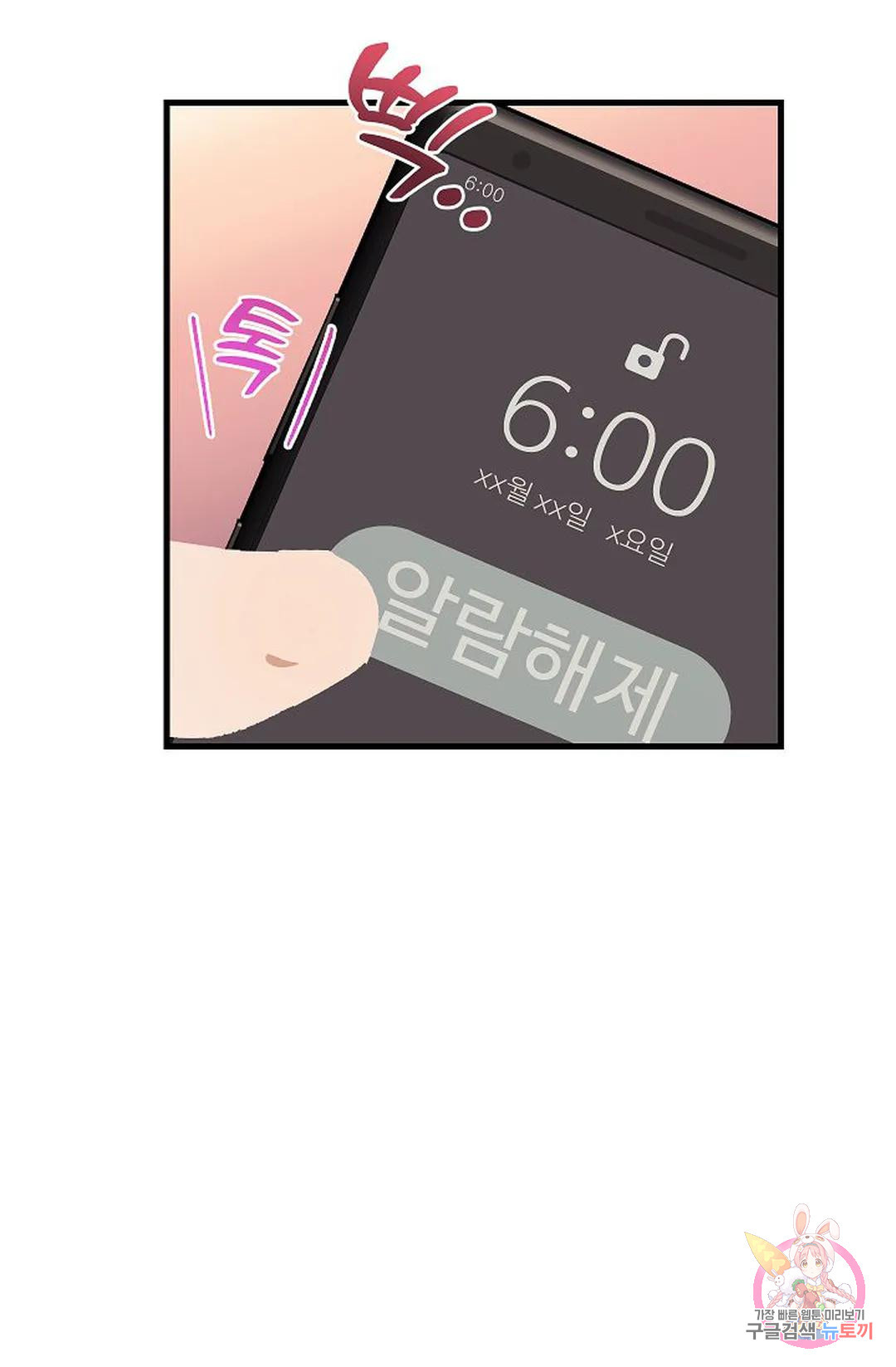 샘의 초대 10화 - 웹툰 이미지 3