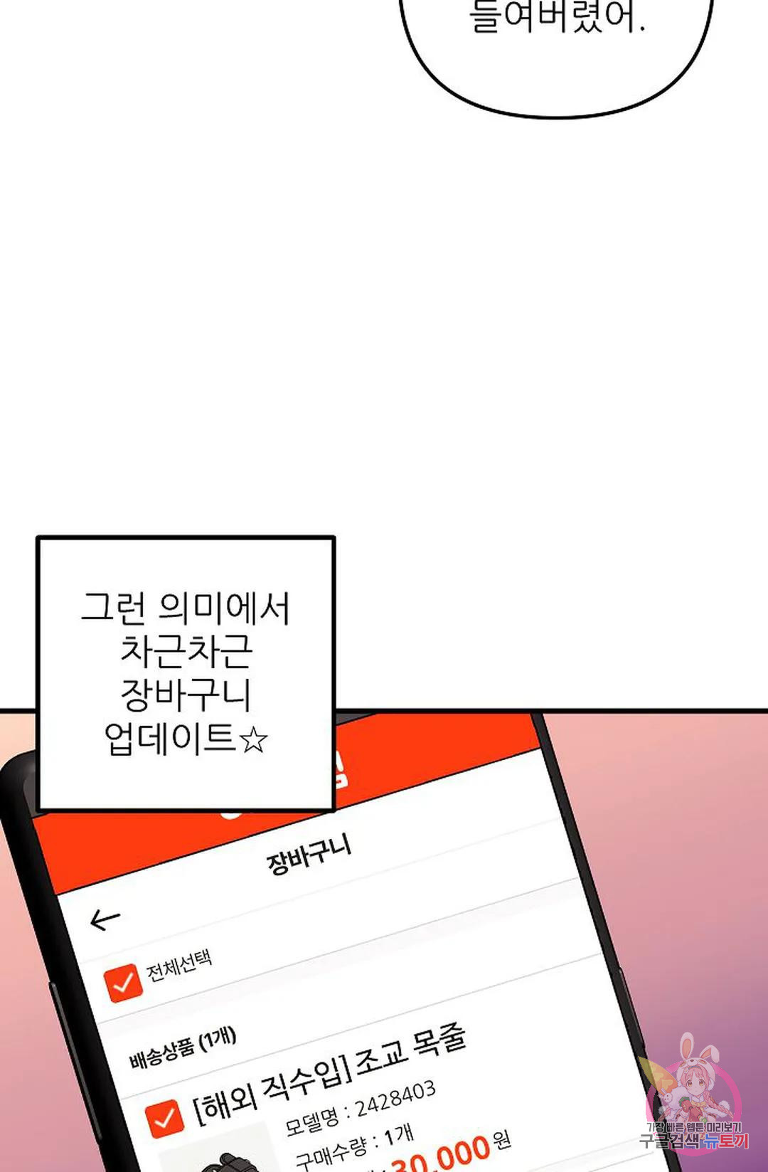 샘의 초대 10화 - 웹툰 이미지 13