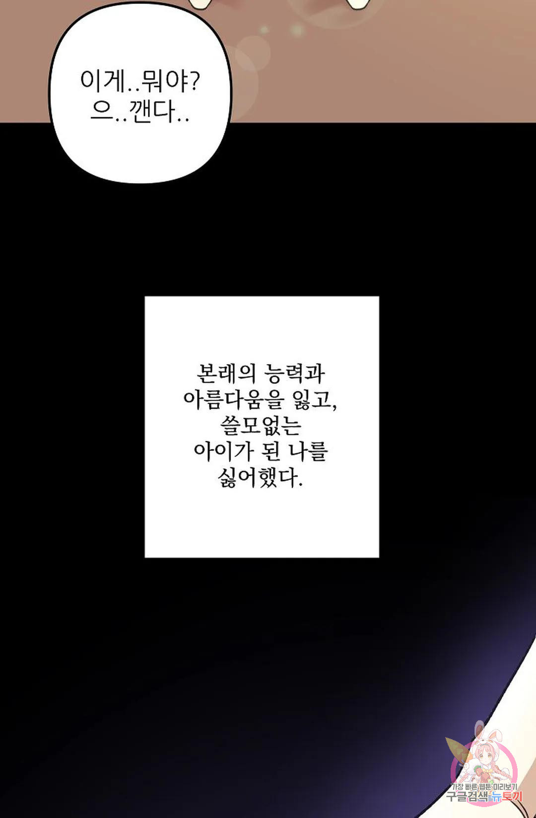 샘의 초대 10화 - 웹툰 이미지 27