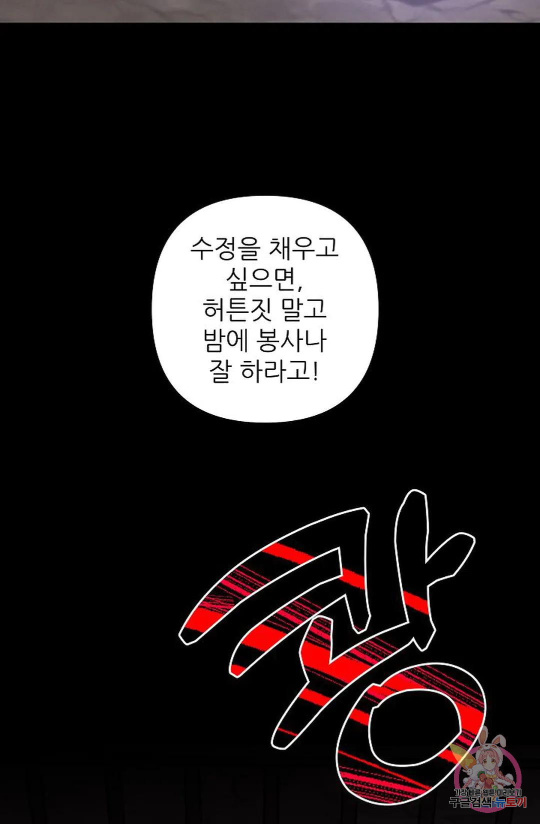 샘의 초대 10화 - 웹툰 이미지 30