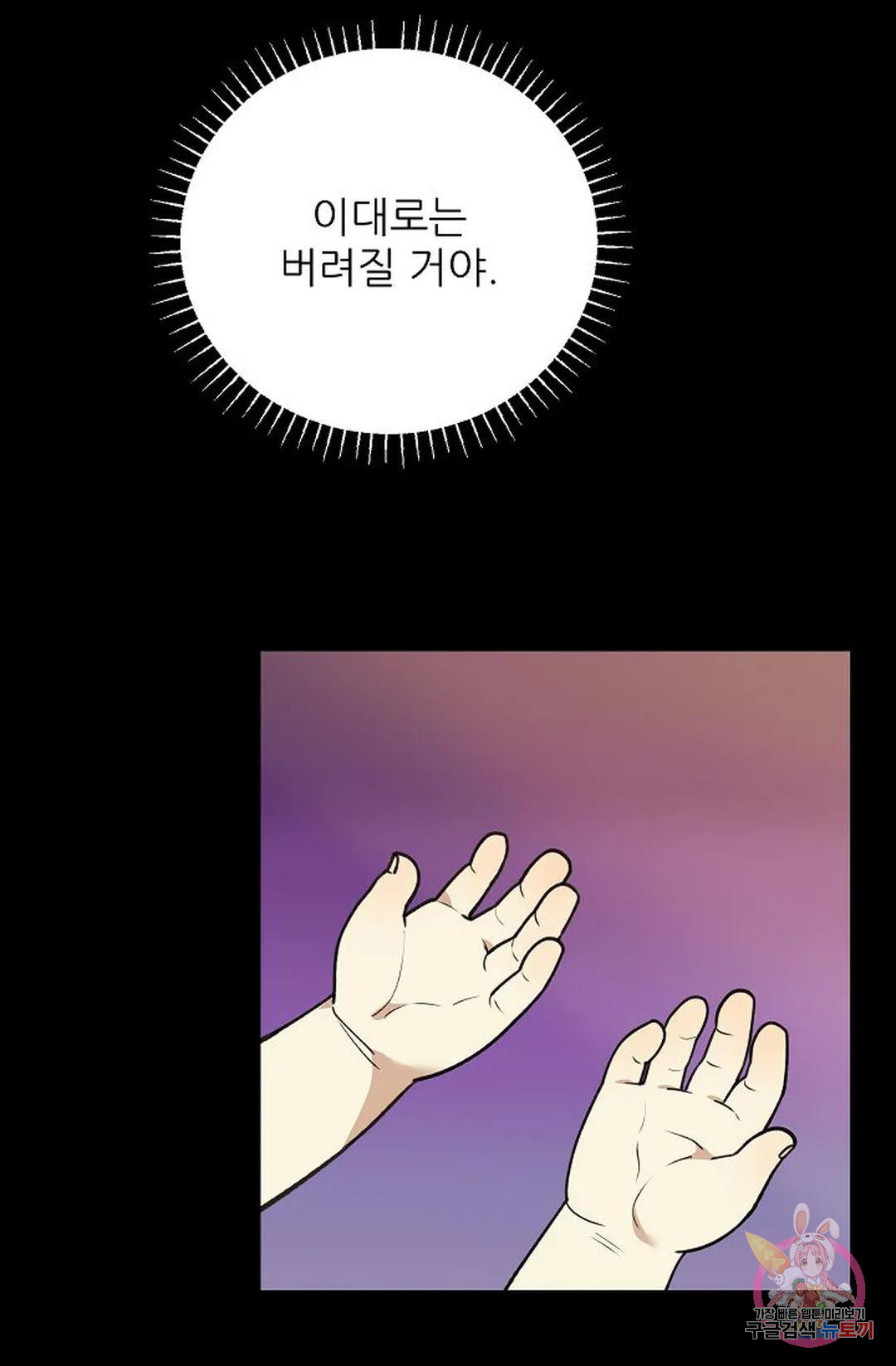 샘의 초대 10화 - 웹툰 이미지 34