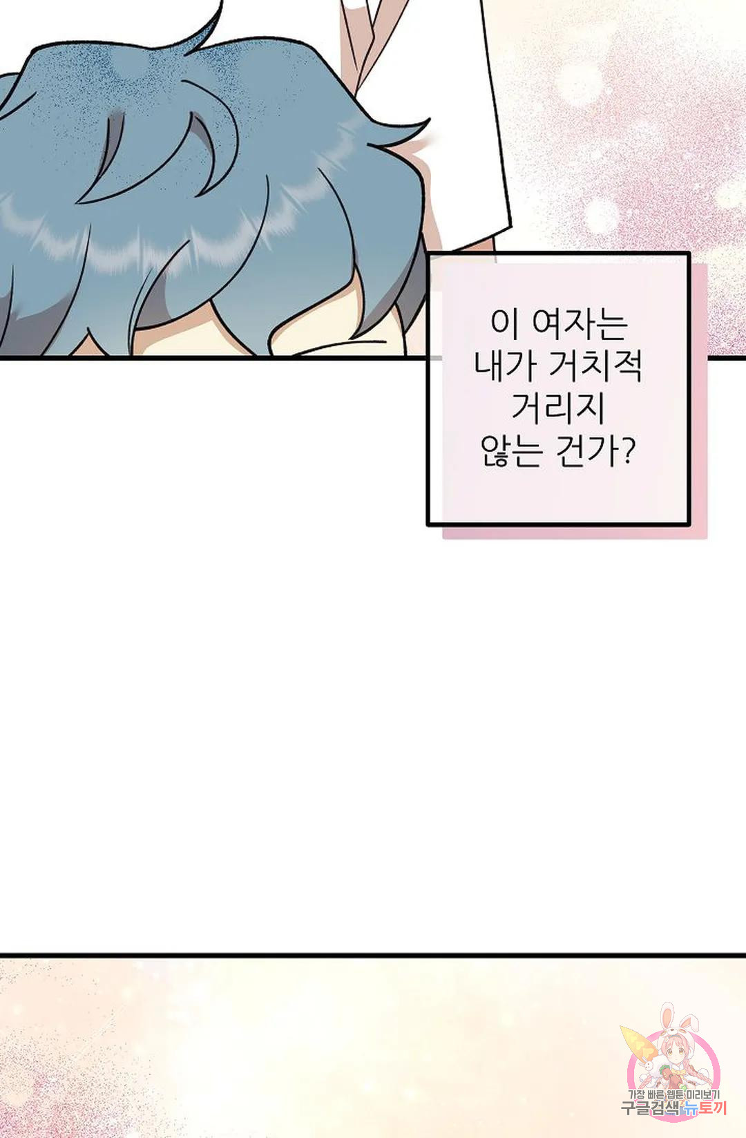 샘의 초대 10화 - 웹툰 이미지 45