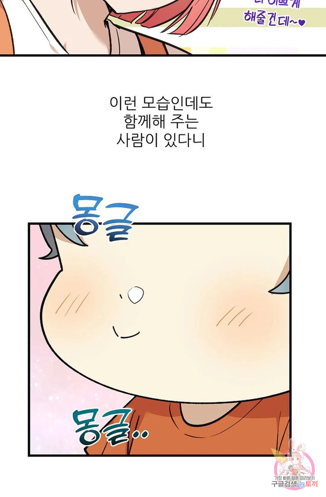 샘의 초대 10화 - 웹툰 이미지 69