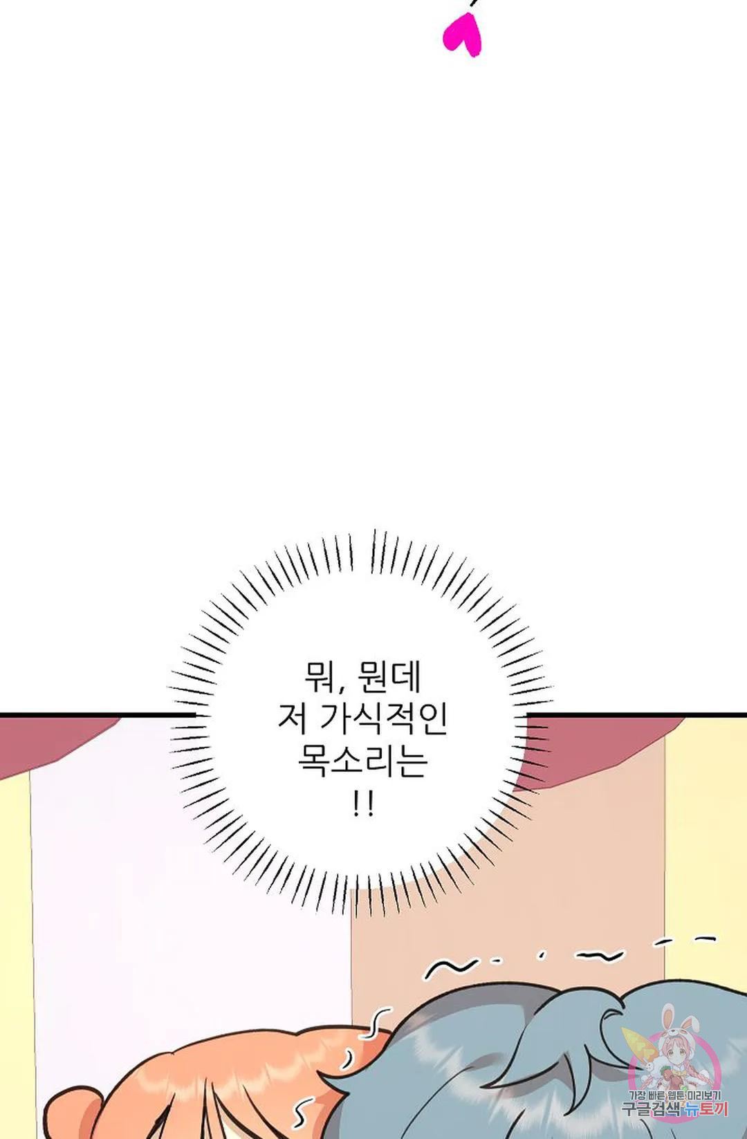 샘의 초대 10화 - 웹툰 이미지 75