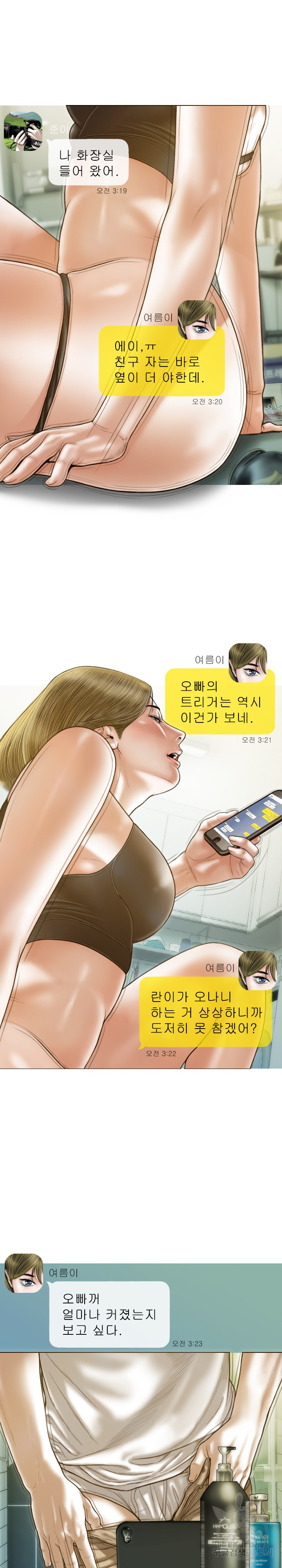 미필적 꼴림 15화 - 웹툰 이미지 19