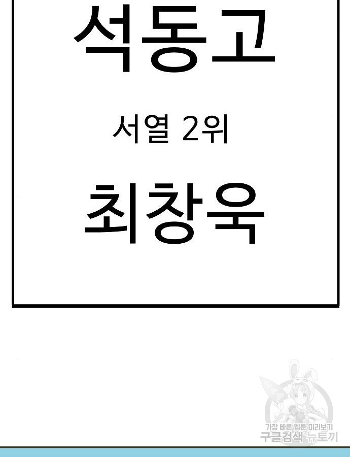 일진과의 전쟁 41화 - 웹툰 이미지 34