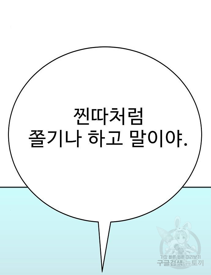 일진과의 전쟁 41화 - 웹툰 이미지 47