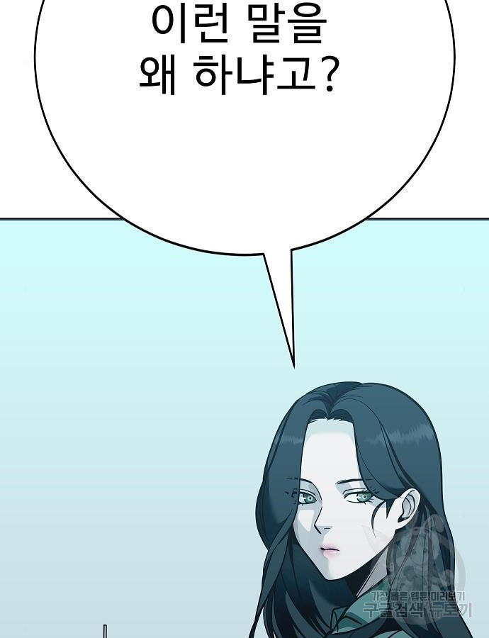 일진과의 전쟁 41화 - 웹툰 이미지 71