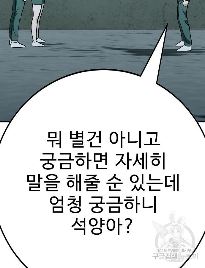 일진과의 전쟁 41화 - 웹툰 이미지 133