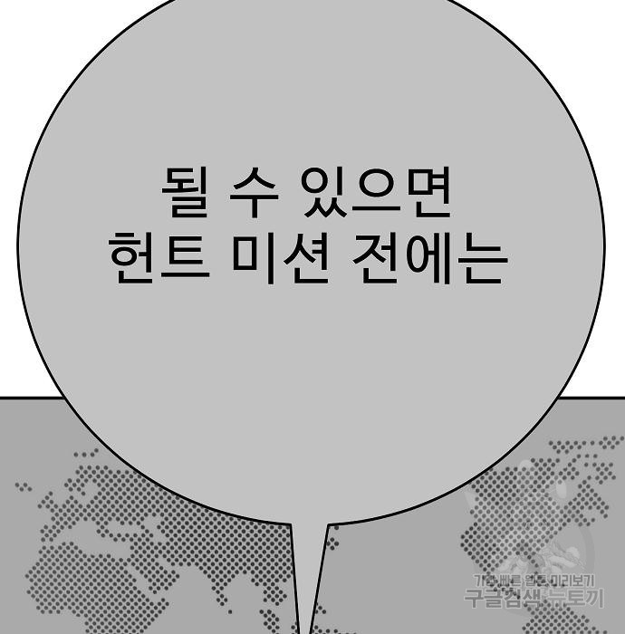 일진과의 전쟁 42화 - 웹툰 이미지 36