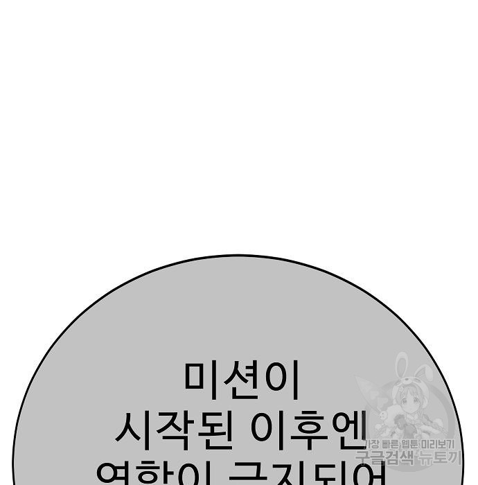 일진과의 전쟁 42화 - 웹툰 이미지 45