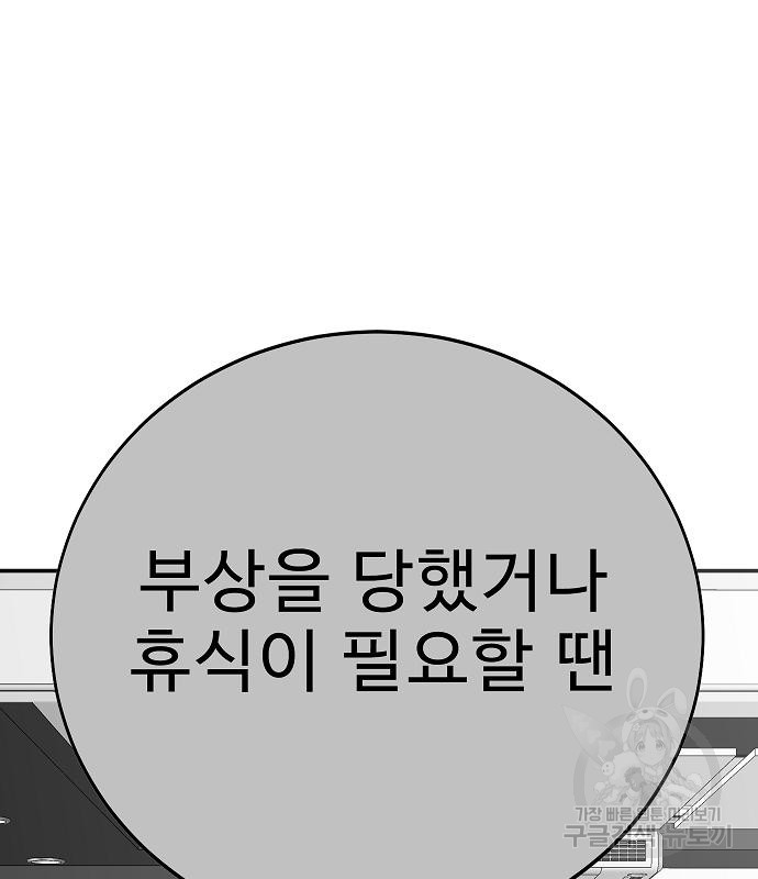 일진과의 전쟁 42화 - 웹툰 이미지 63