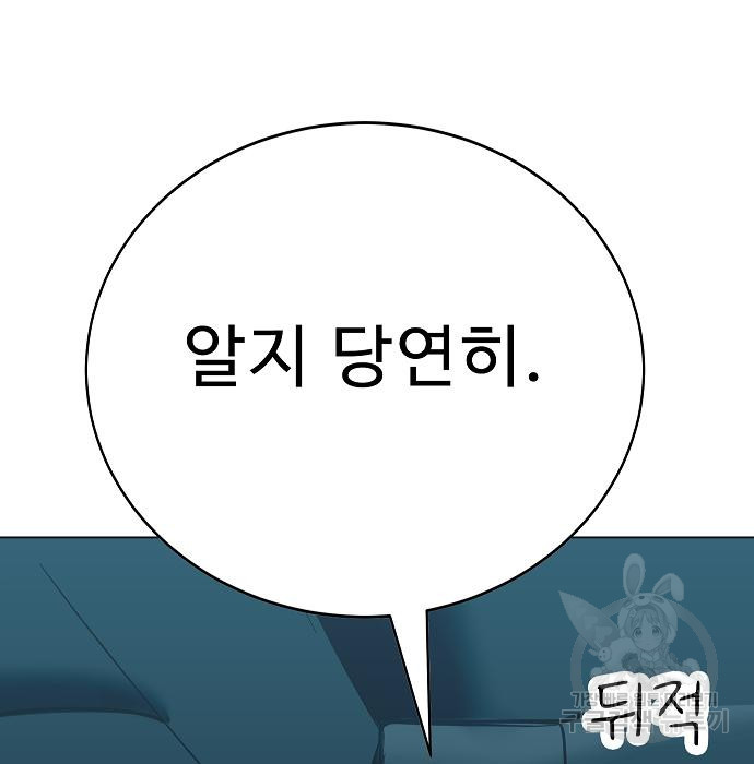 일진과의 전쟁 42화 - 웹툰 이미지 76