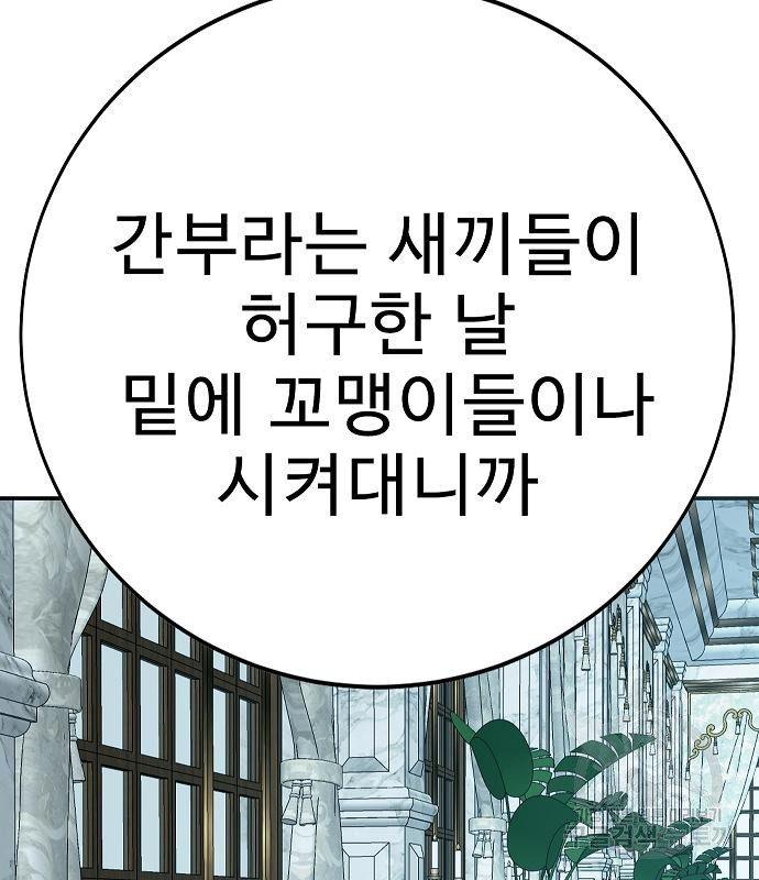 일진과의 전쟁 42화 - 웹툰 이미지 123