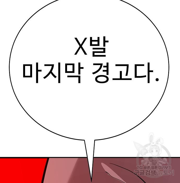 일진과의 전쟁 42화 - 웹툰 이미지 133