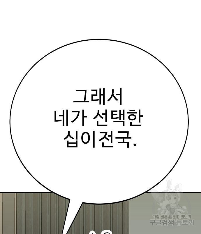 일진과의 전쟁 42화 - 웹툰 이미지 179