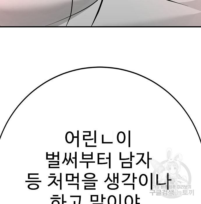 일진과의 전쟁 42화 - 웹툰 이미지 240