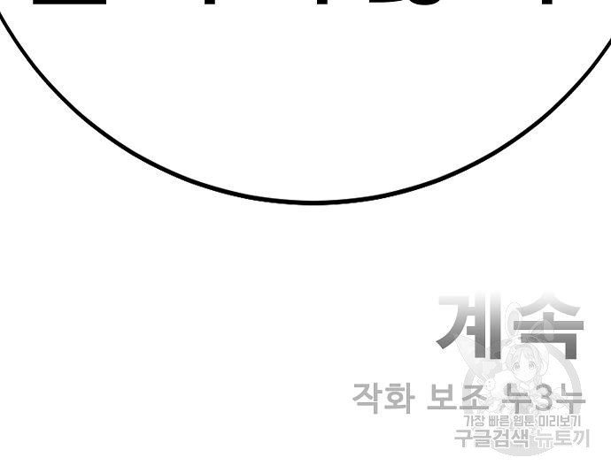 일진과의 전쟁 42화 - 웹툰 이미지 266