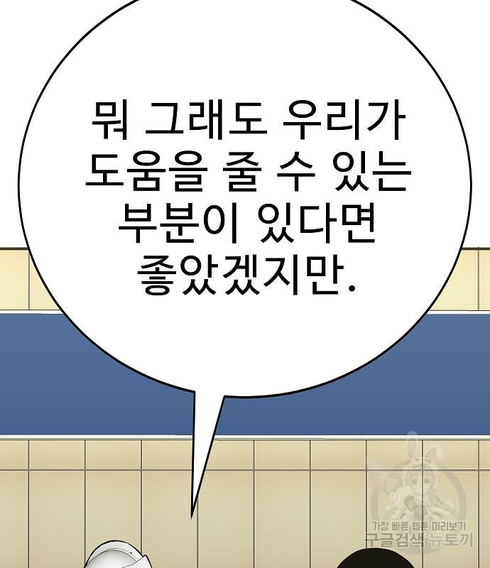 일진과의 전쟁 43화 - 웹툰 이미지 162