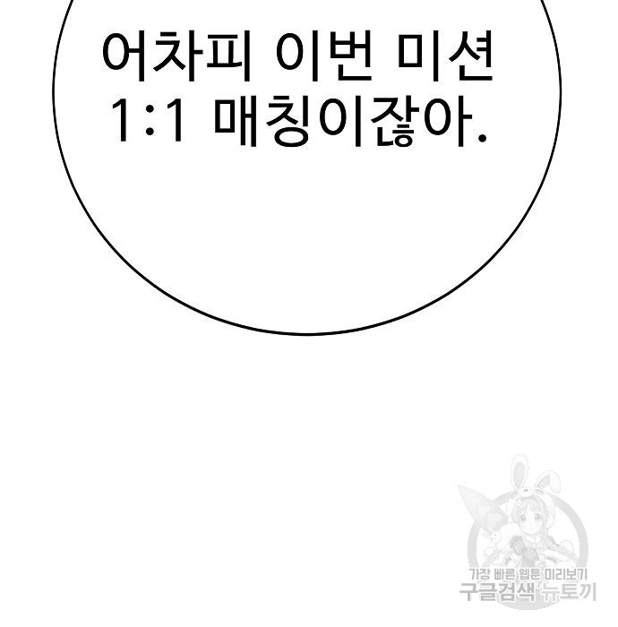 일진과의 전쟁 43화 - 웹툰 이미지 164