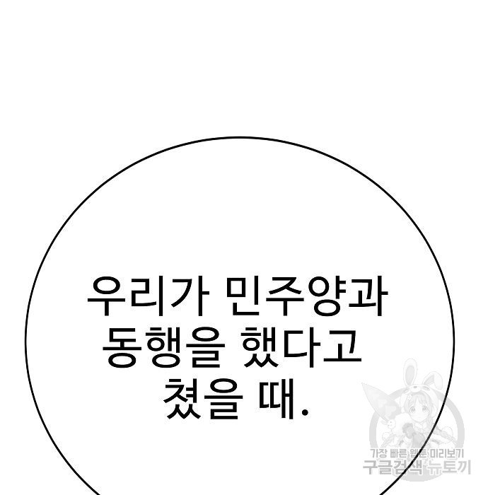 일진과의 전쟁 43화 - 웹툰 이미지 165