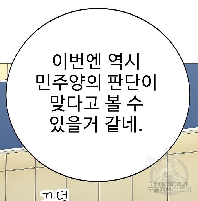 일진과의 전쟁 43화 - 웹툰 이미지 173