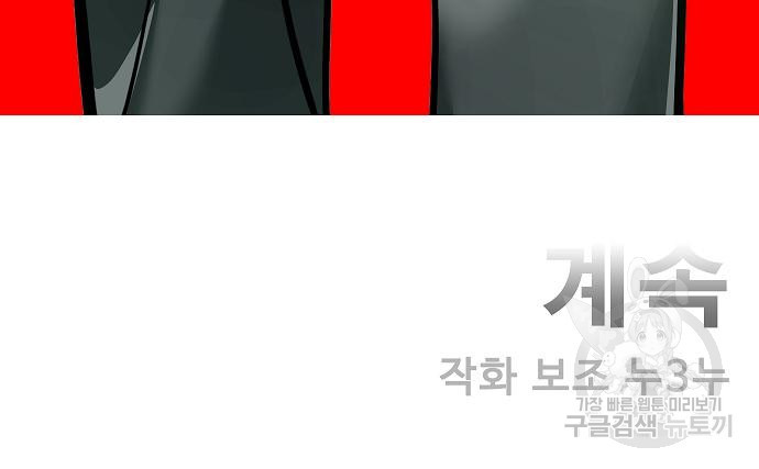 일진과의 전쟁 43화 - 웹툰 이미지 259