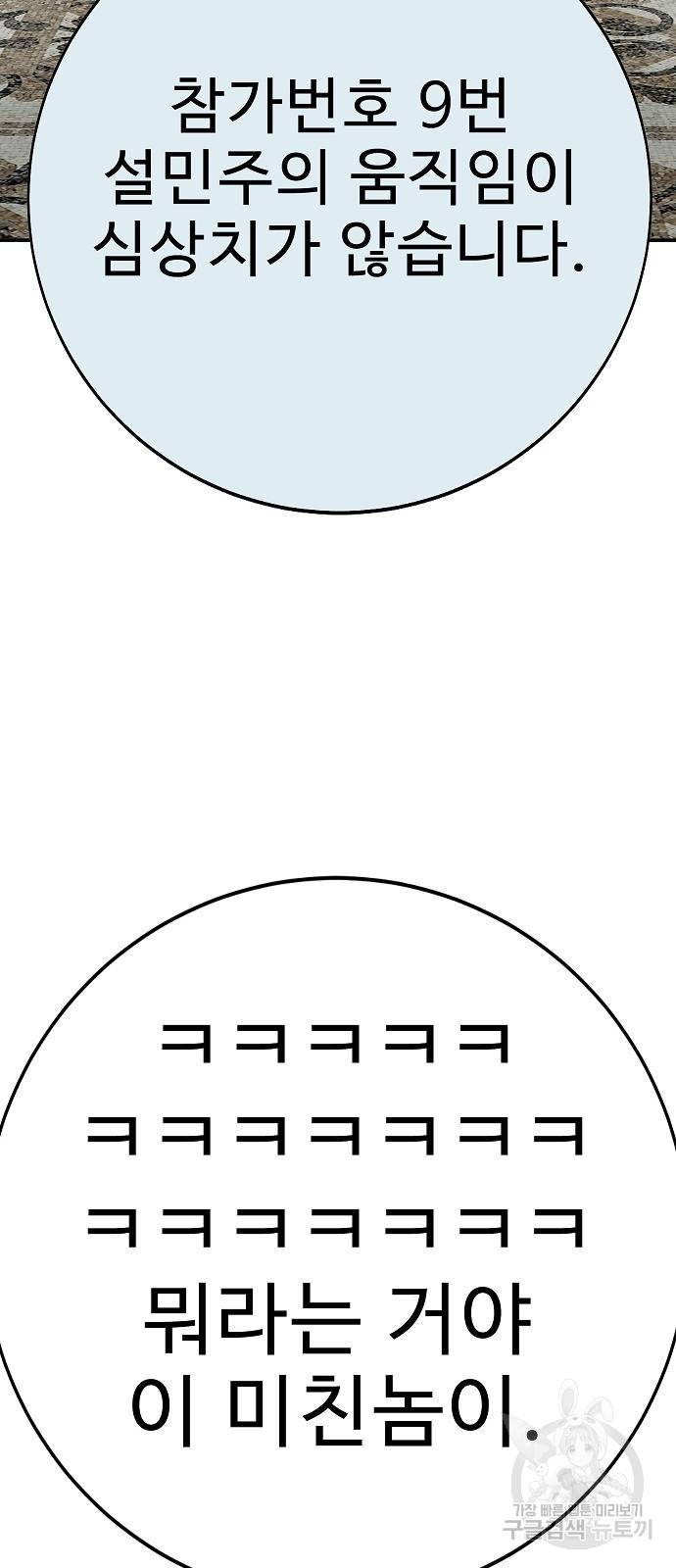 일진과의 전쟁 44화 - 웹툰 이미지 11