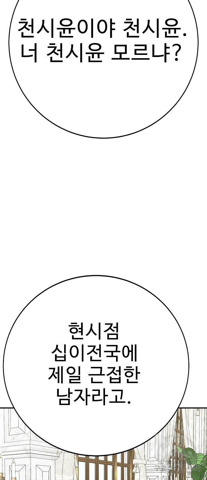 일진과의 전쟁 44화 - 웹툰 이미지 13