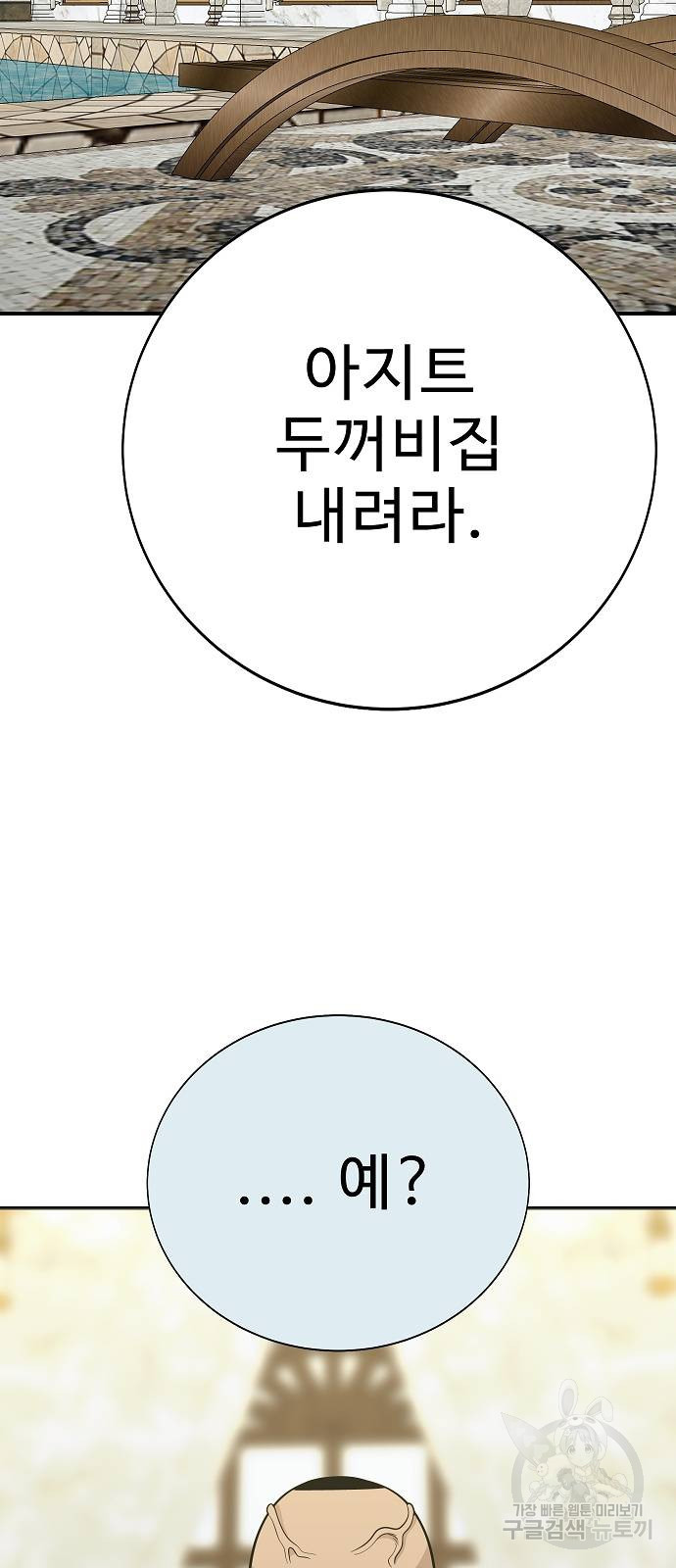 일진과의 전쟁 44화 - 웹툰 이미지 15