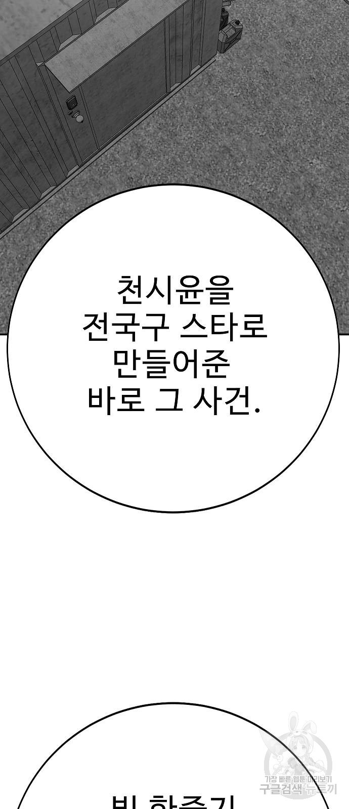 일진과의 전쟁 44화 - 웹툰 이미지 43