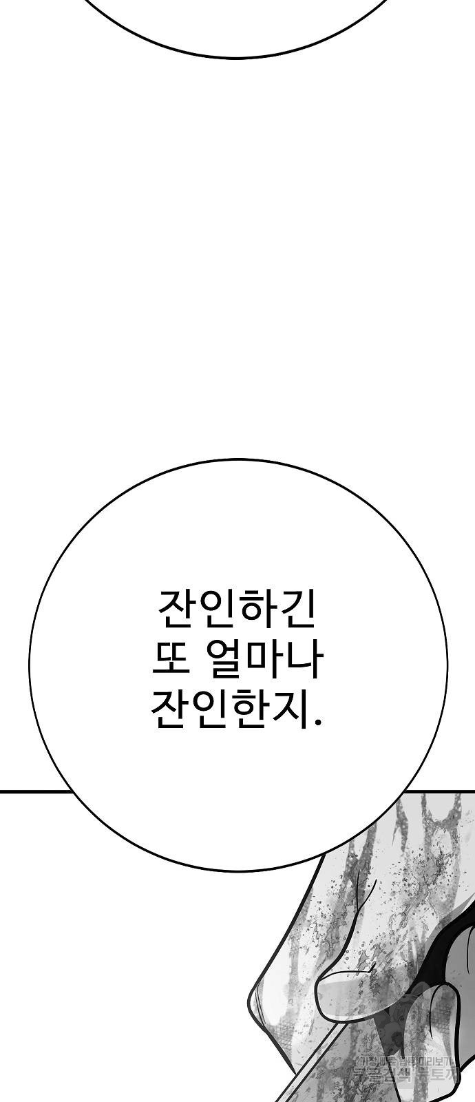 일진과의 전쟁 44화 - 웹툰 이미지 46