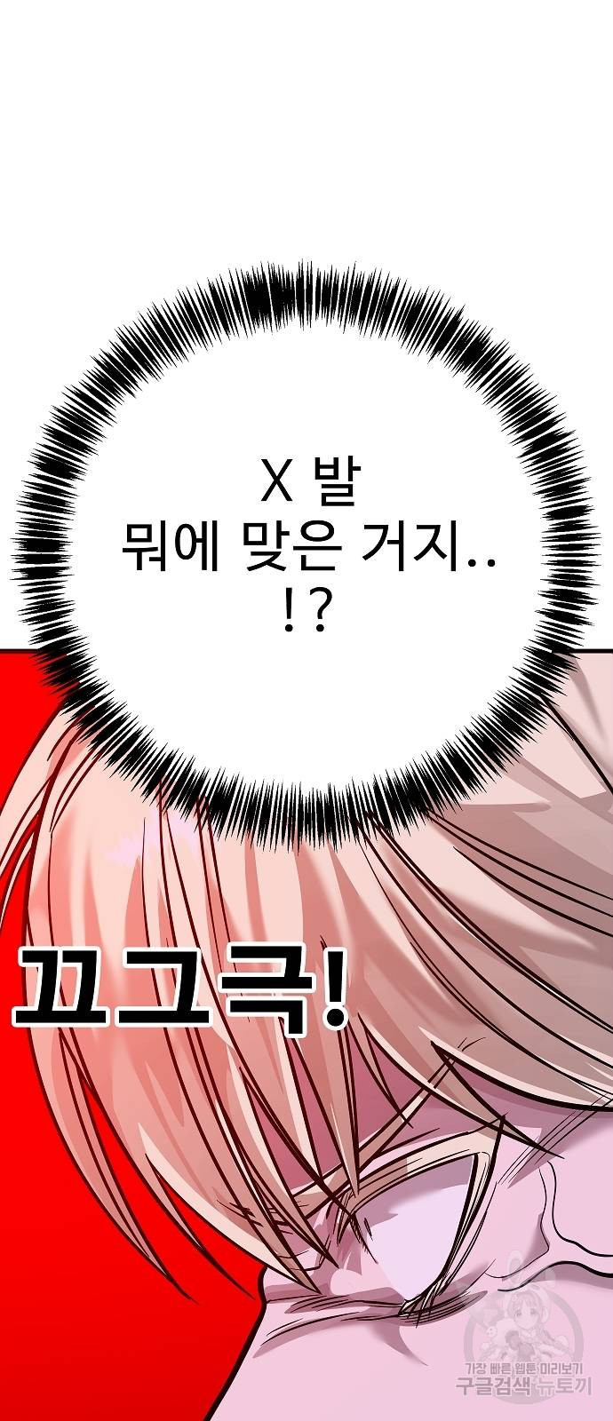 일진과의 전쟁 44화 - 웹툰 이미지 53