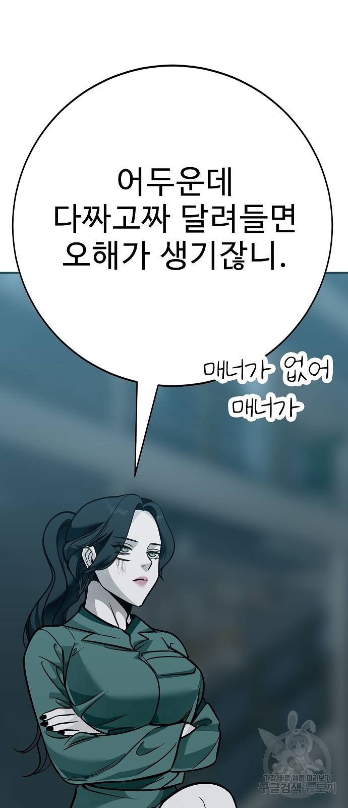 일진과의 전쟁 44화 - 웹툰 이미지 56