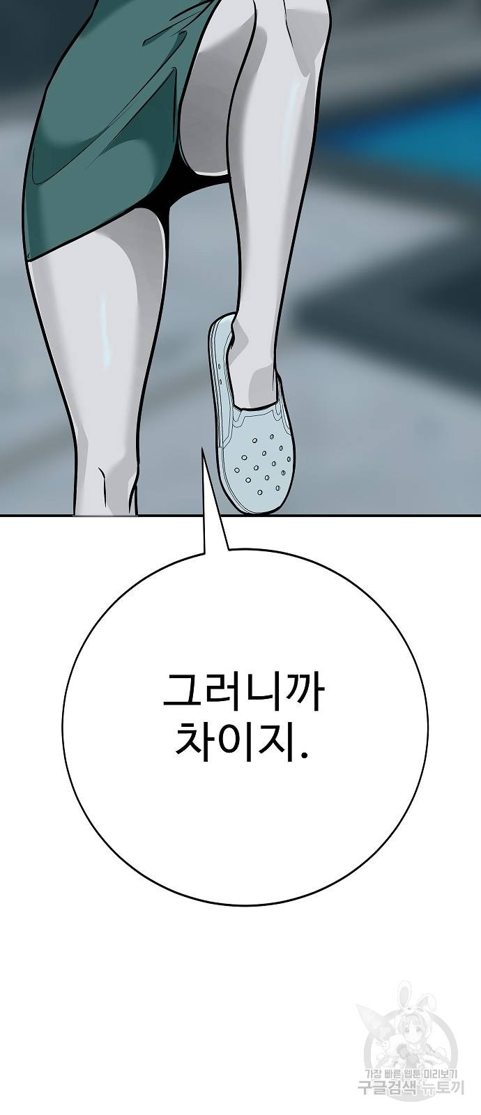 일진과의 전쟁 44화 - 웹툰 이미지 57