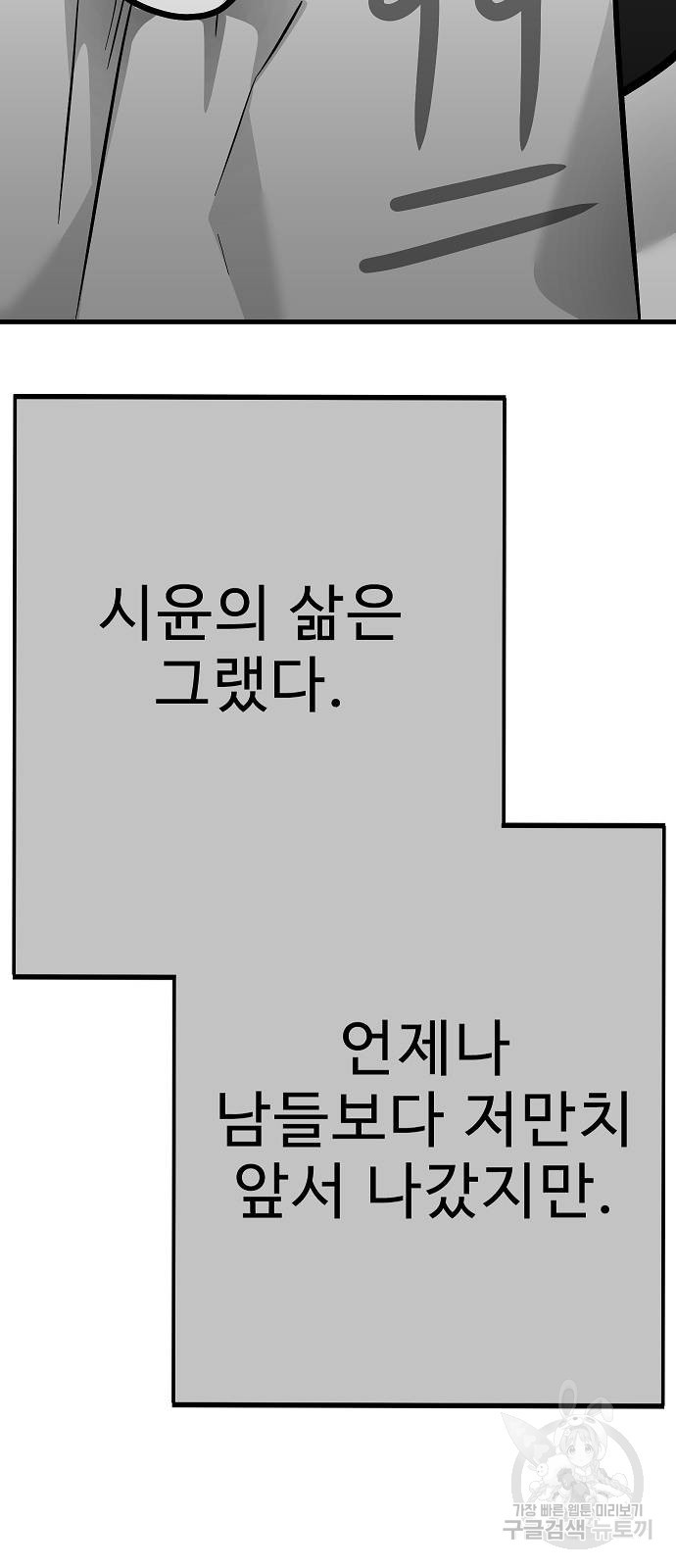 일진과의 전쟁 44화 - 웹툰 이미지 112