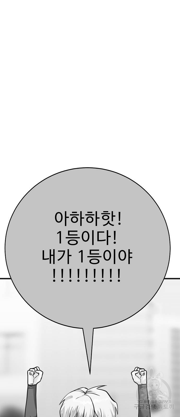 일진과의 전쟁 44화 - 웹툰 이미지 113